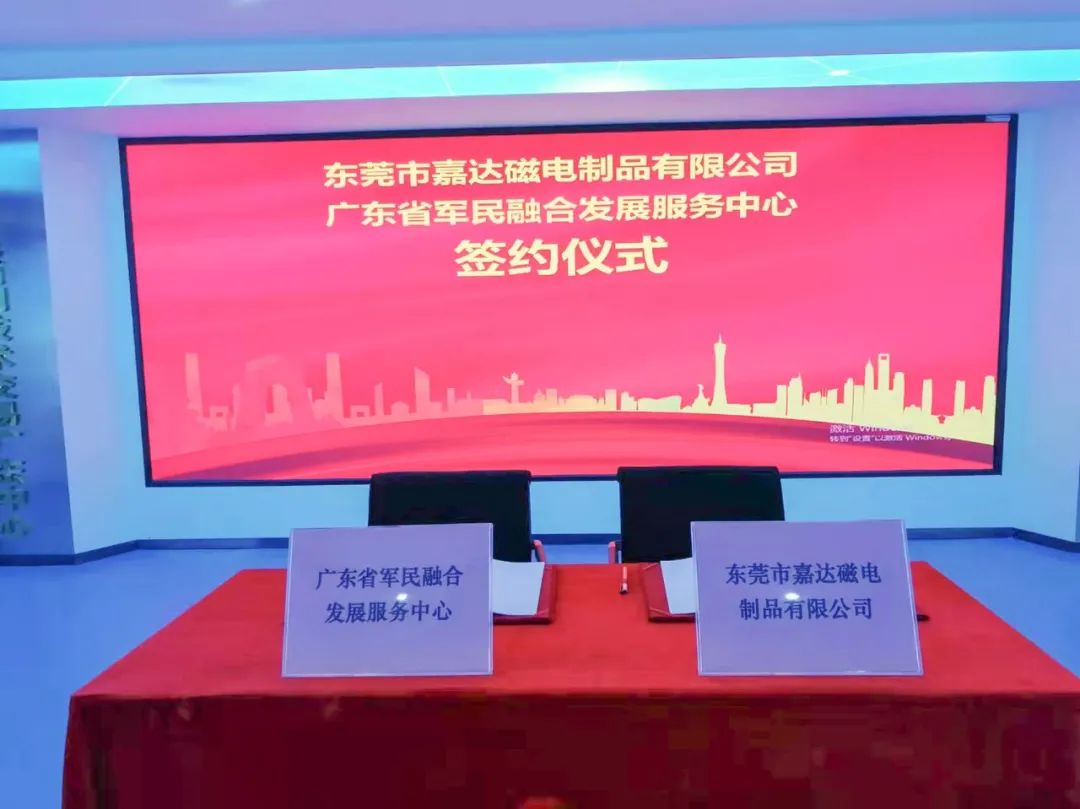 軍民融合共創(chuàng)嘉達(dá)大健康發(fā)展新局面(圖2)