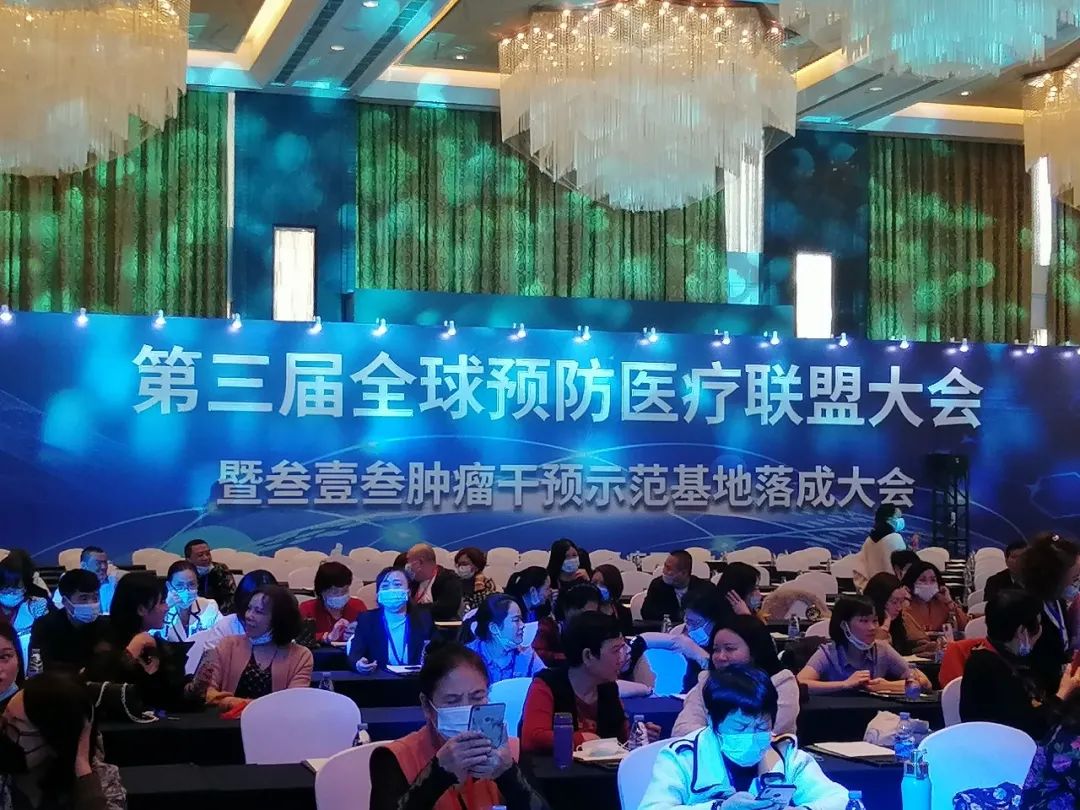 疾病在于預(yù)防——嘉達(dá)受邀參加第三屆全球預(yù)防醫(yī)療聯(lián)盟大會(圖2)
