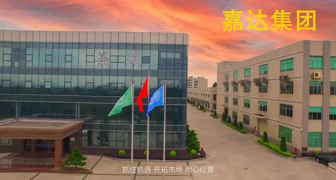 嘉達磁電與您攜手共創(chuàng)未來！(圖2)