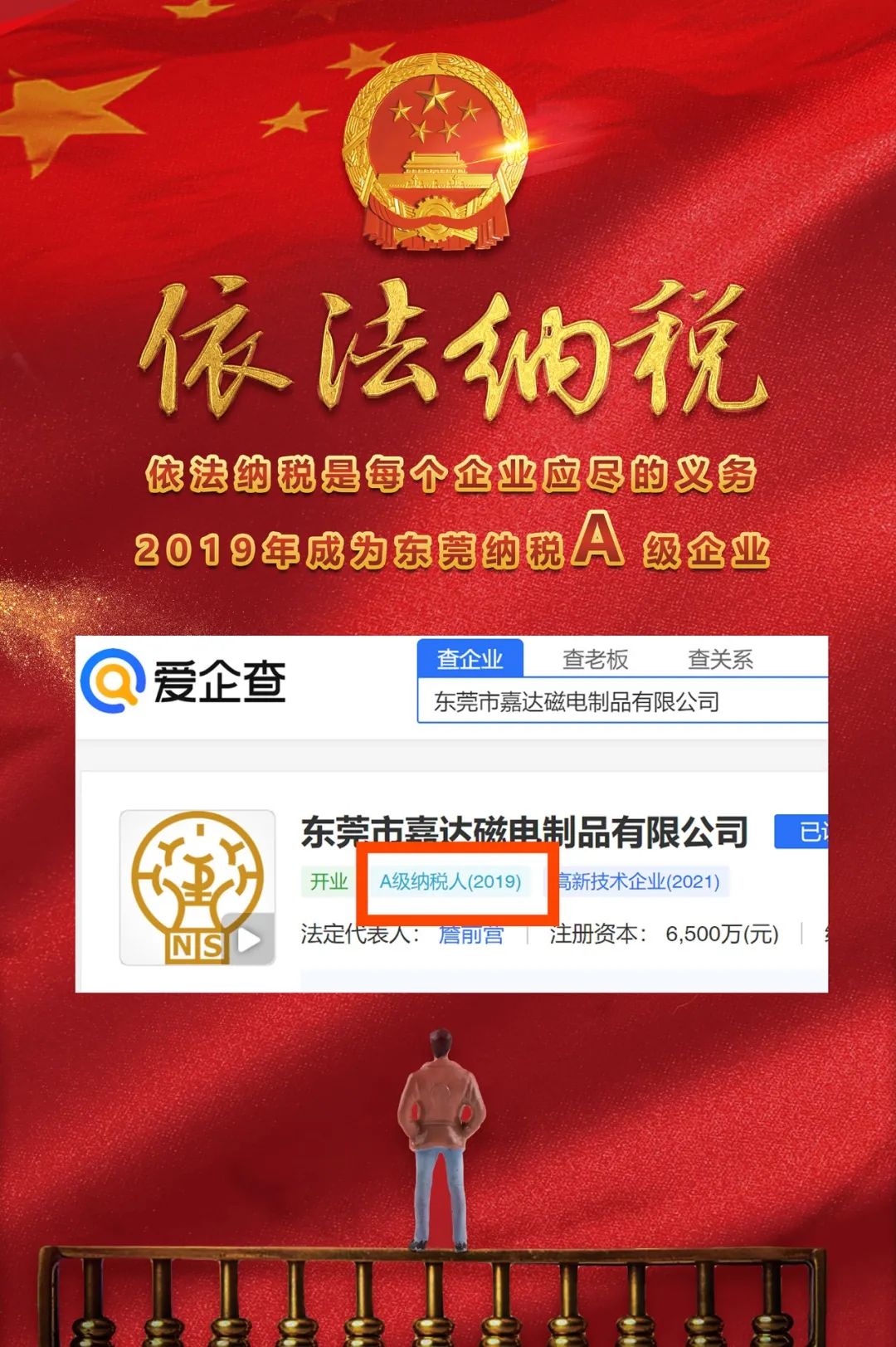 嘉達磁電與您攜手共創(chuàng)未來！(圖6)