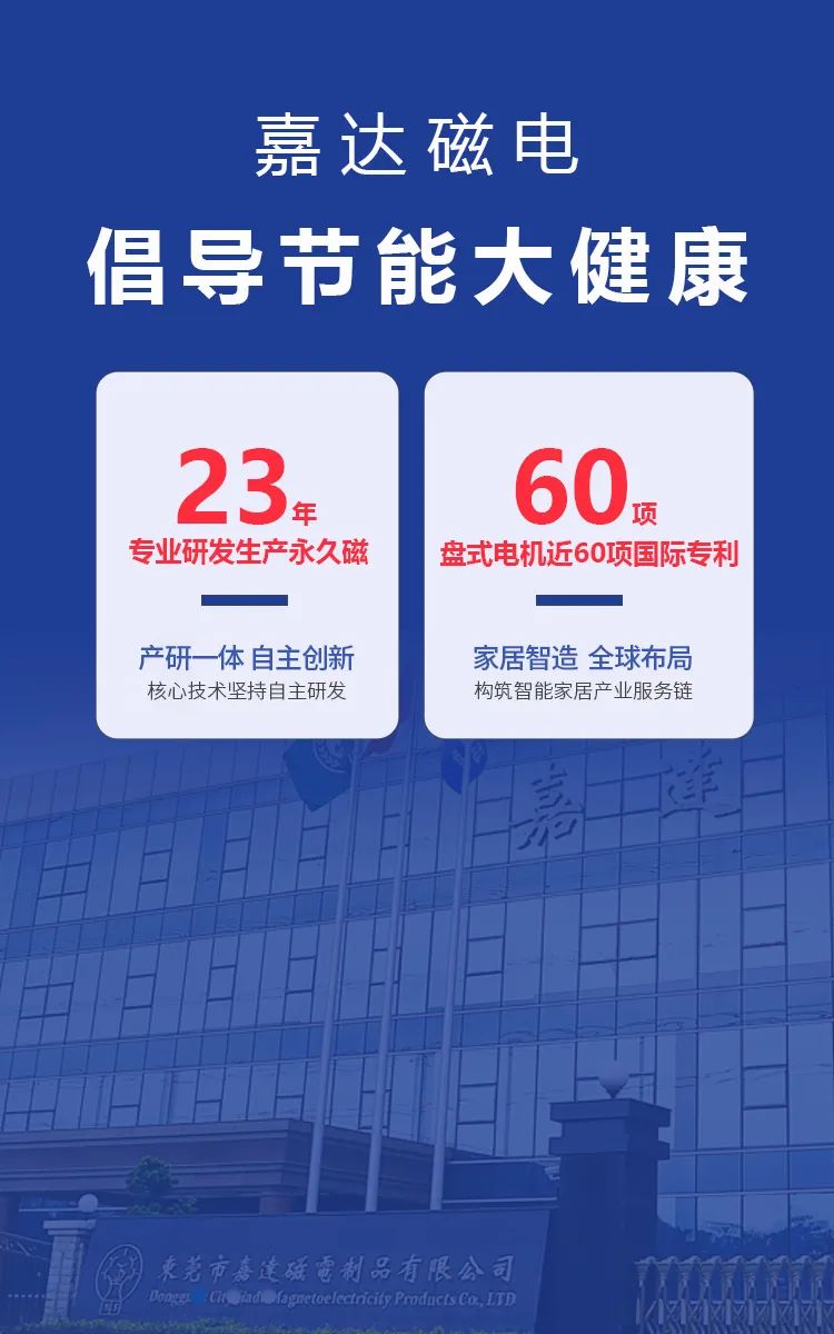 嘉達(dá)光伏電機(jī)——開啟節(jié)能健康大時(shí)代(圖2)