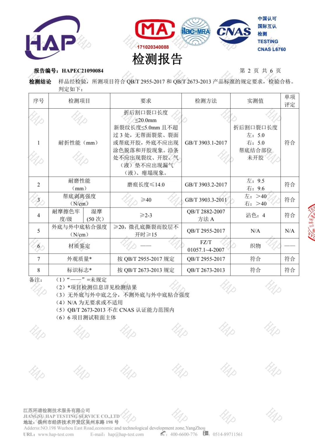 達(dá)圓邦產(chǎn)品檢測(cè)報(bào)告(圖10)