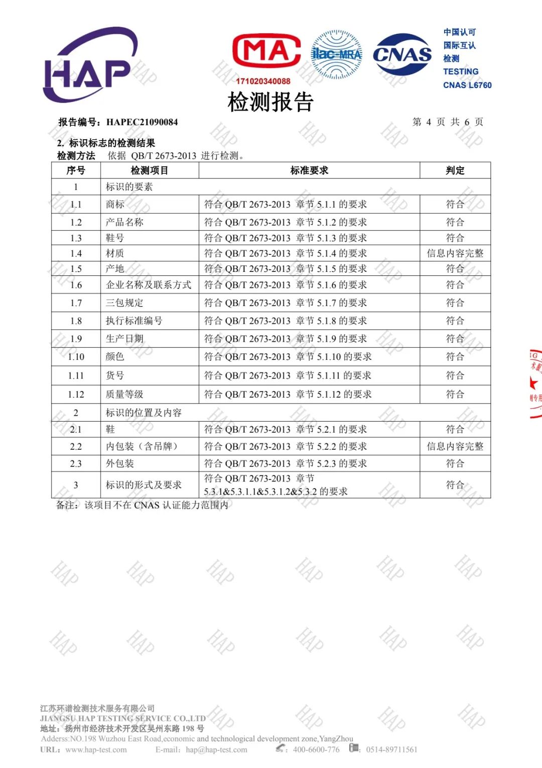 達(dá)圓邦產(chǎn)品檢測(cè)報(bào)告(圖12)
