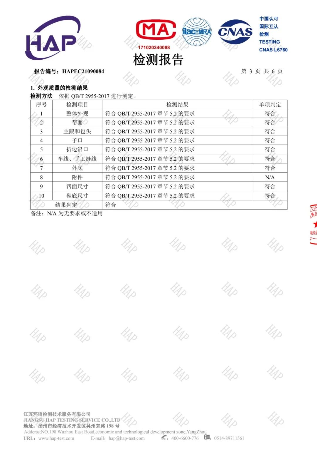 達(dá)圓邦產(chǎn)品檢測(cè)報(bào)告(圖11)