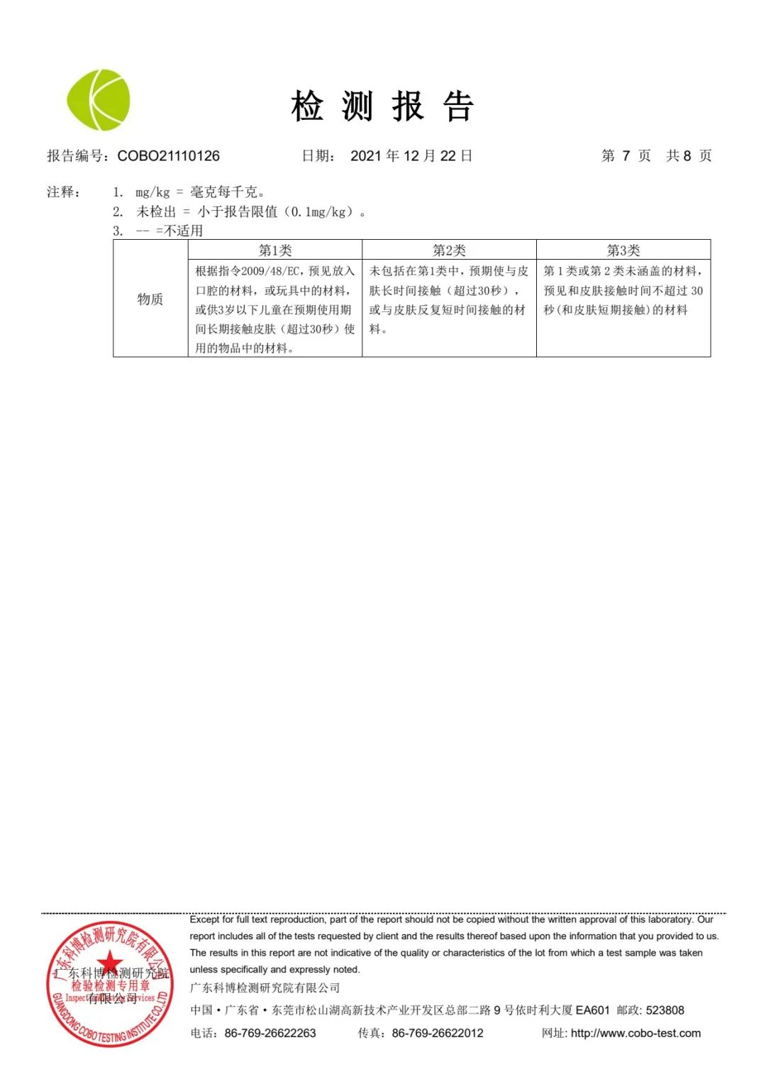 達(dá)圓邦產(chǎn)品檢測(cè)報(bào)告(圖7)