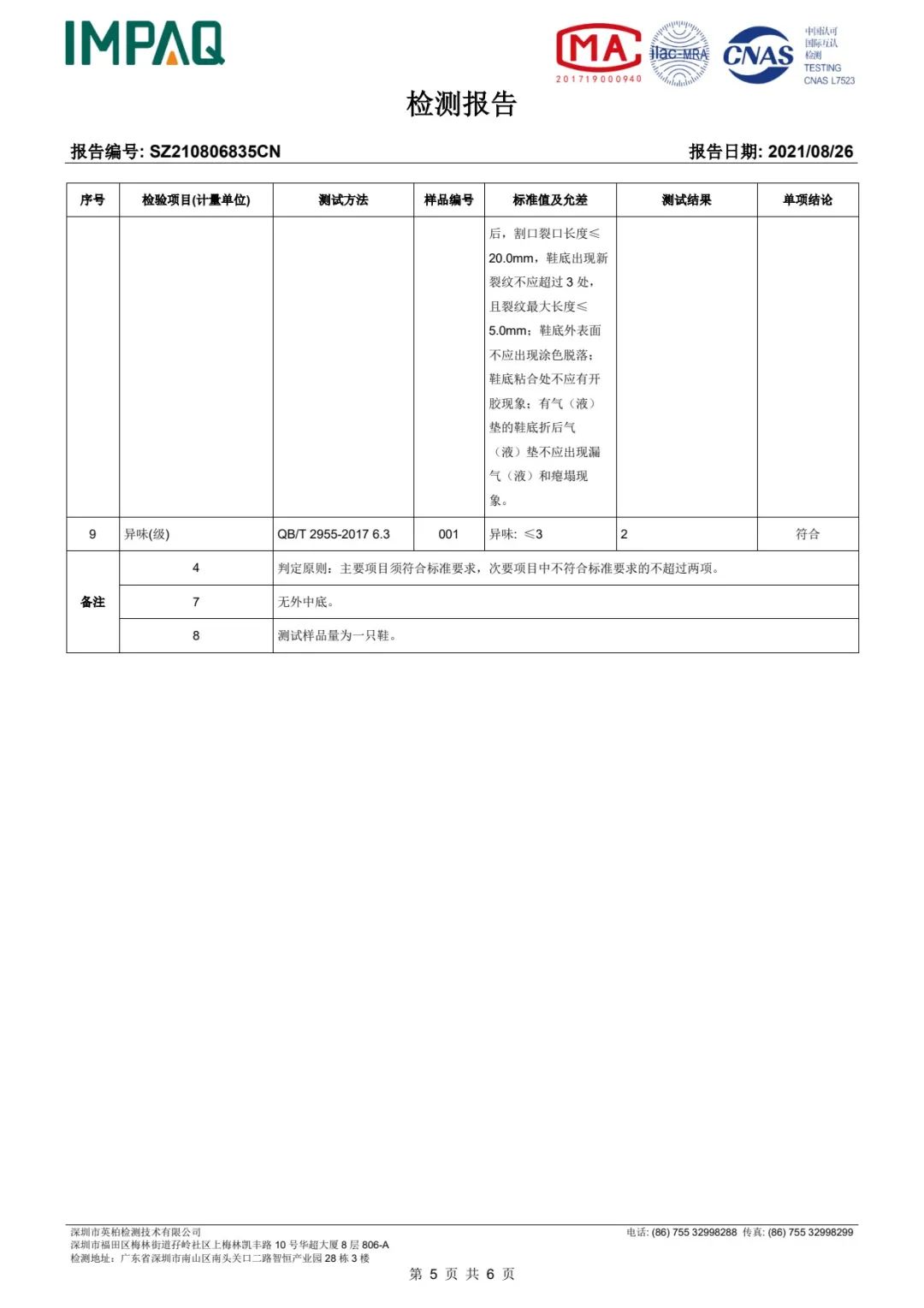達(dá)圓邦產(chǎn)品檢測(cè)報(bào)告(圖19)
