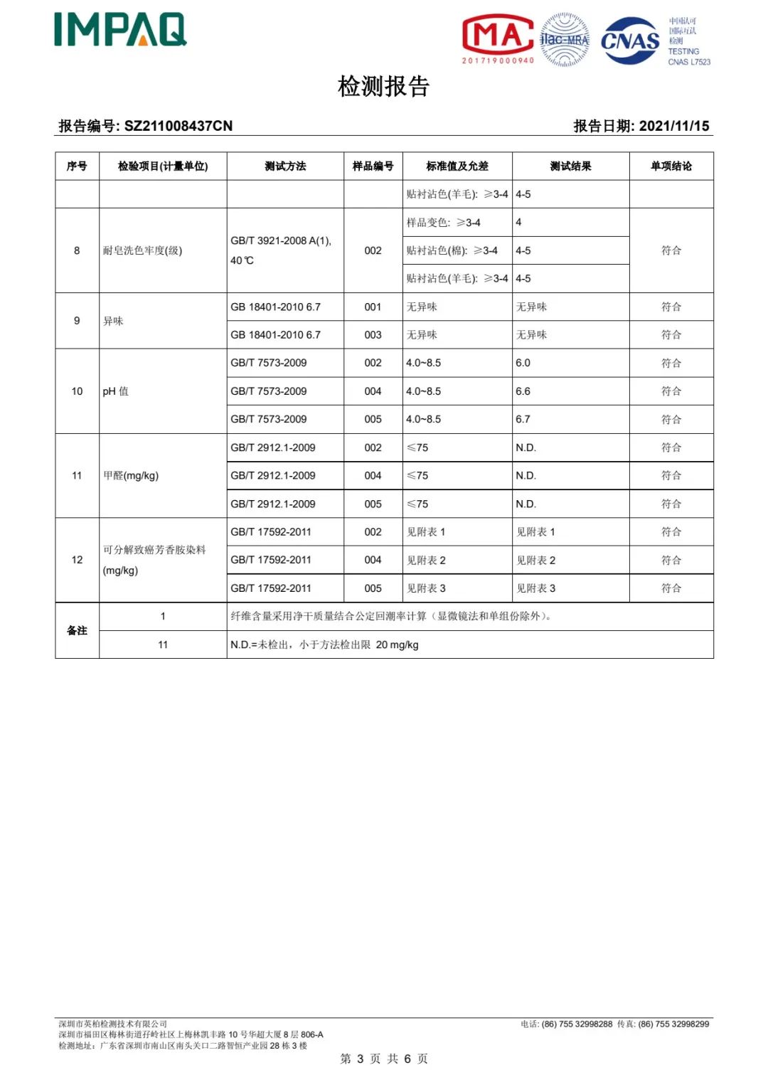 達(dá)圓邦產(chǎn)品檢測(cè)報(bào)告(圖23)