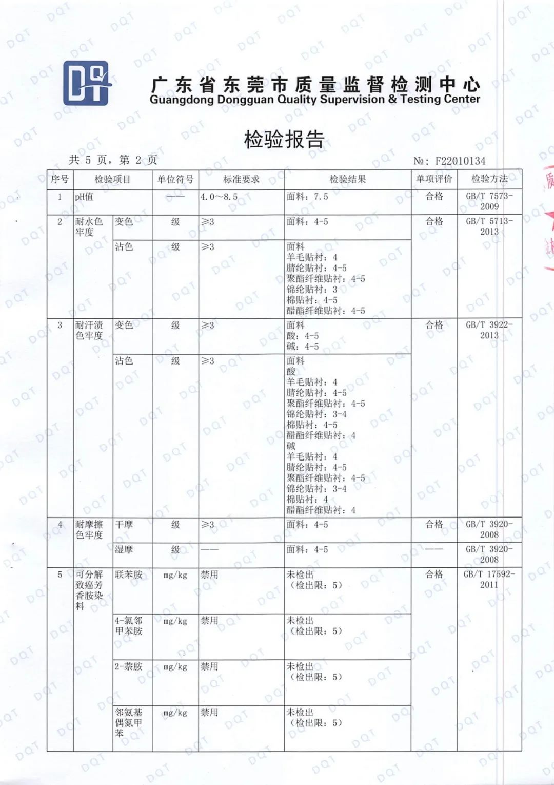 達(dá)圓邦產(chǎn)品檢測(cè)報(bào)告(圖28)