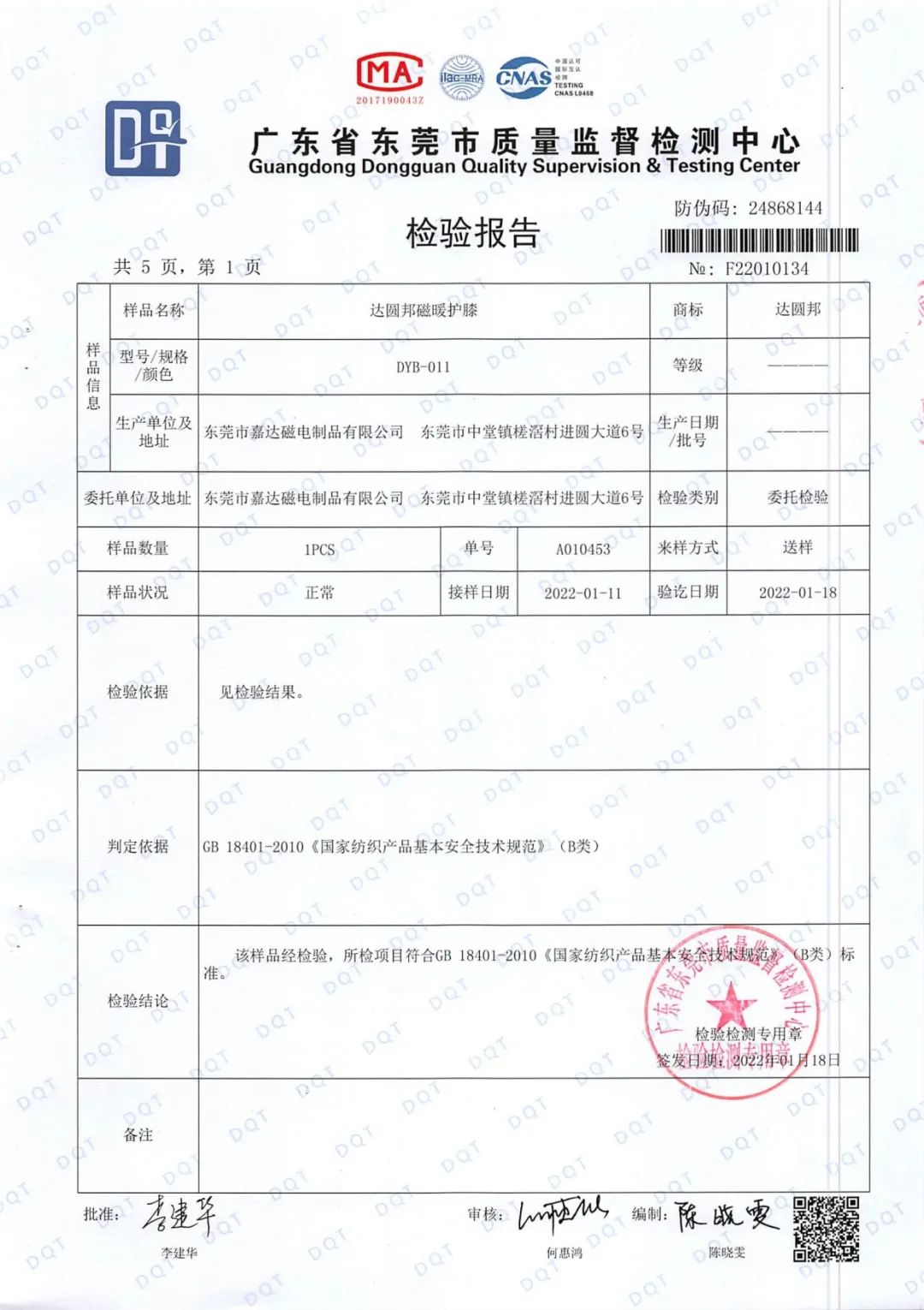 達(dá)圓邦產(chǎn)品檢測(cè)報(bào)告(圖27)