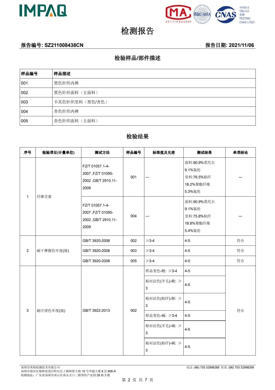 達(dá)圓邦產(chǎn)品檢測(cè)報(bào)告(圖33)