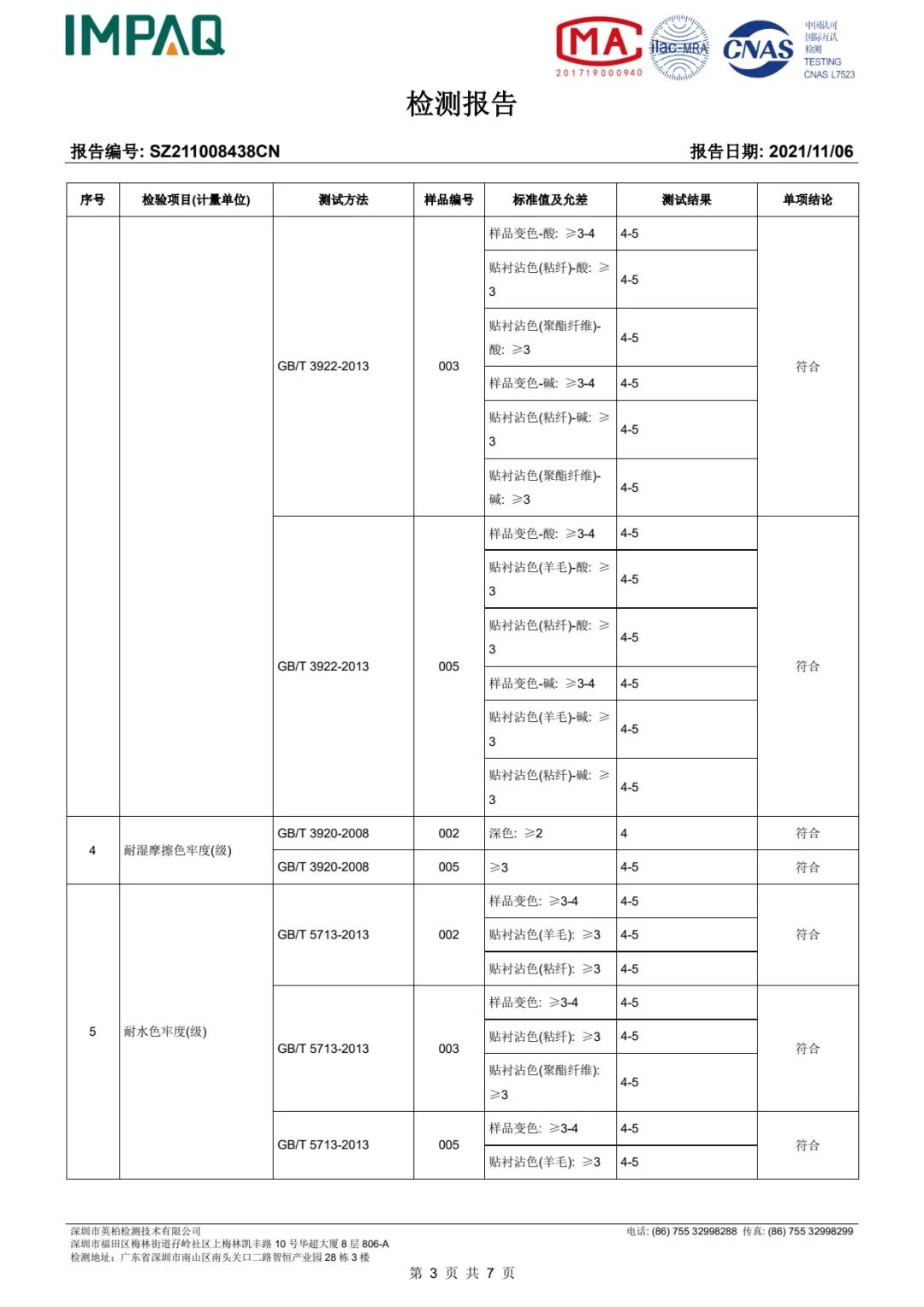 達(dá)圓邦產(chǎn)品檢測(cè)報(bào)告(圖34)