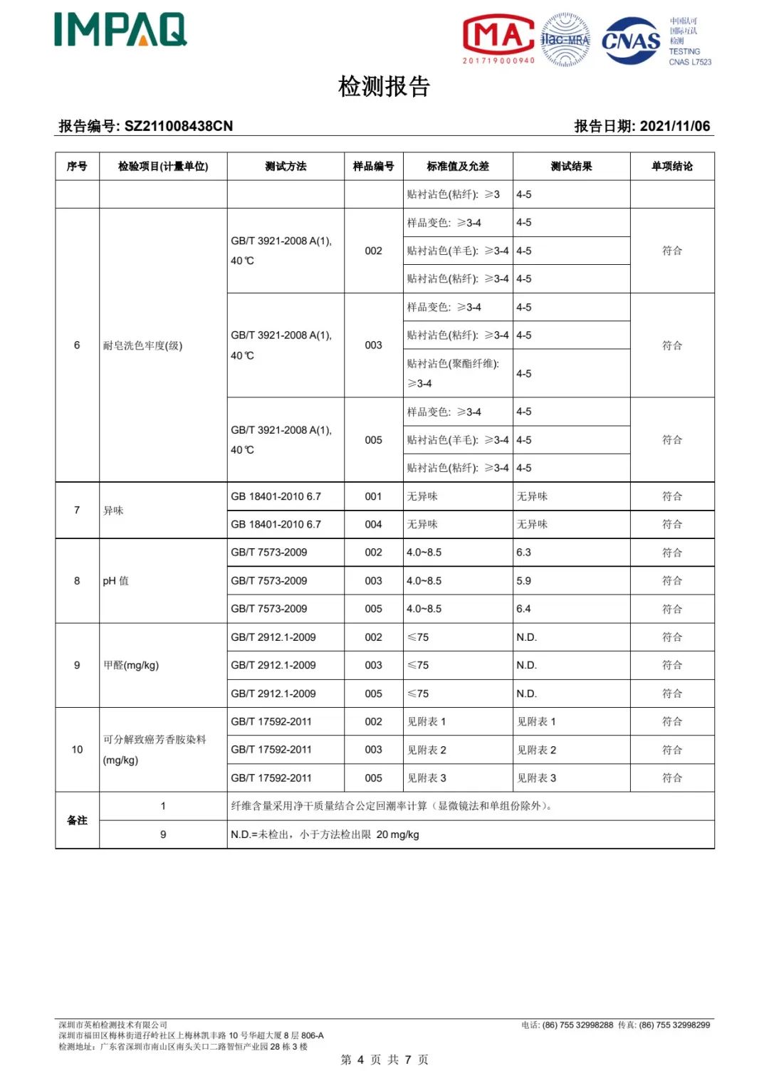 達(dá)圓邦產(chǎn)品檢測(cè)報(bào)告(圖35)