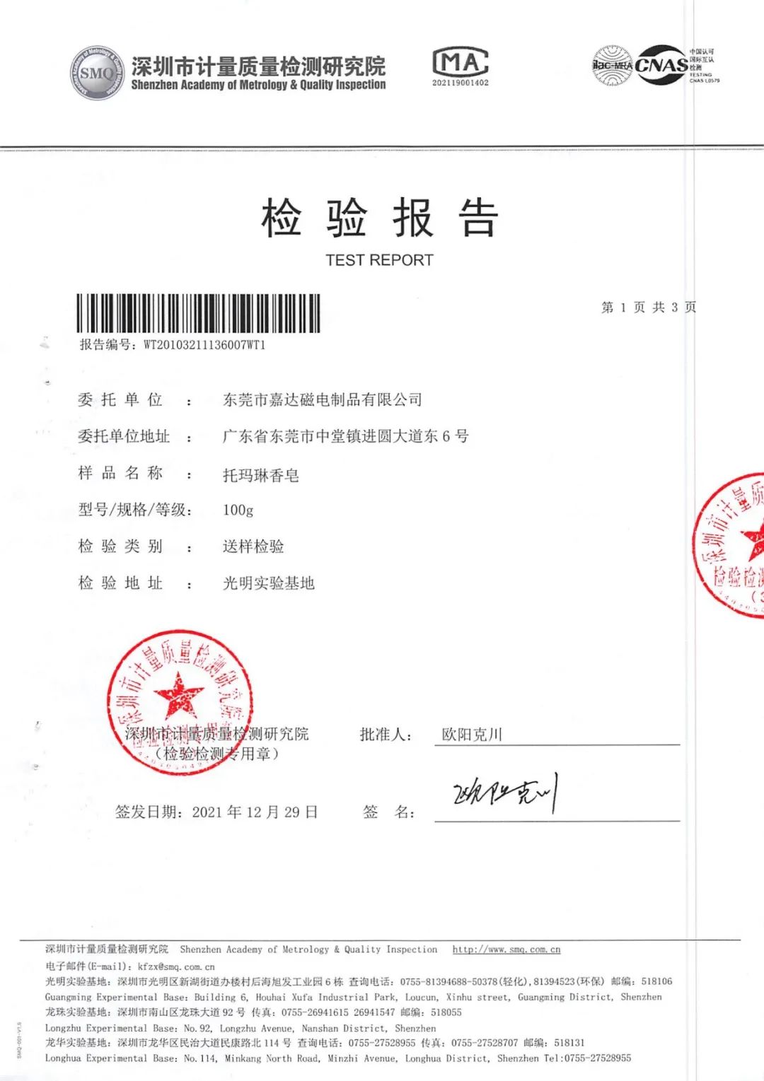 達(dá)圓邦產(chǎn)品檢測(cè)報(bào)告(圖43)