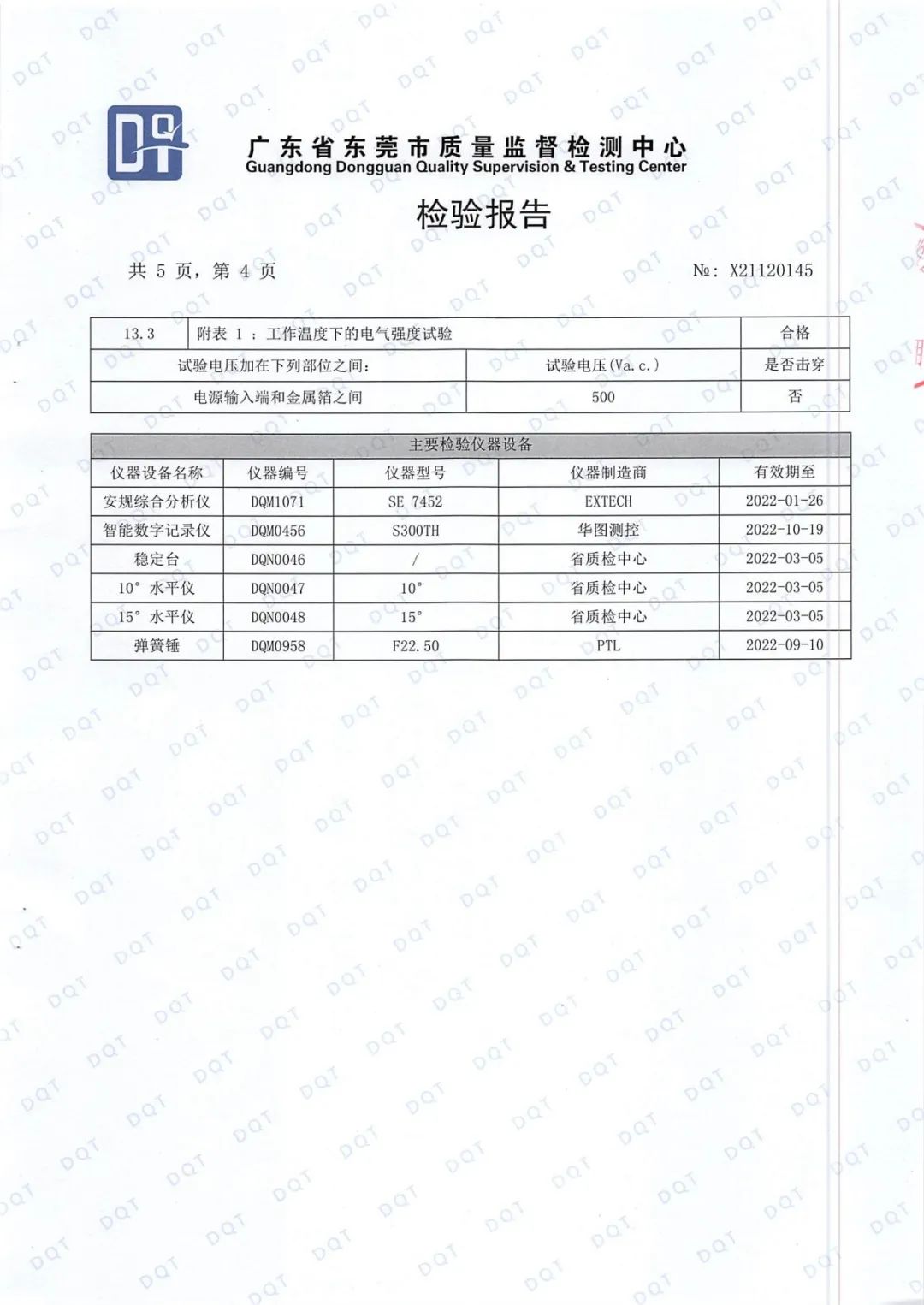 達(dá)圓邦產(chǎn)品檢測(cè)報(bào)告(圖49)