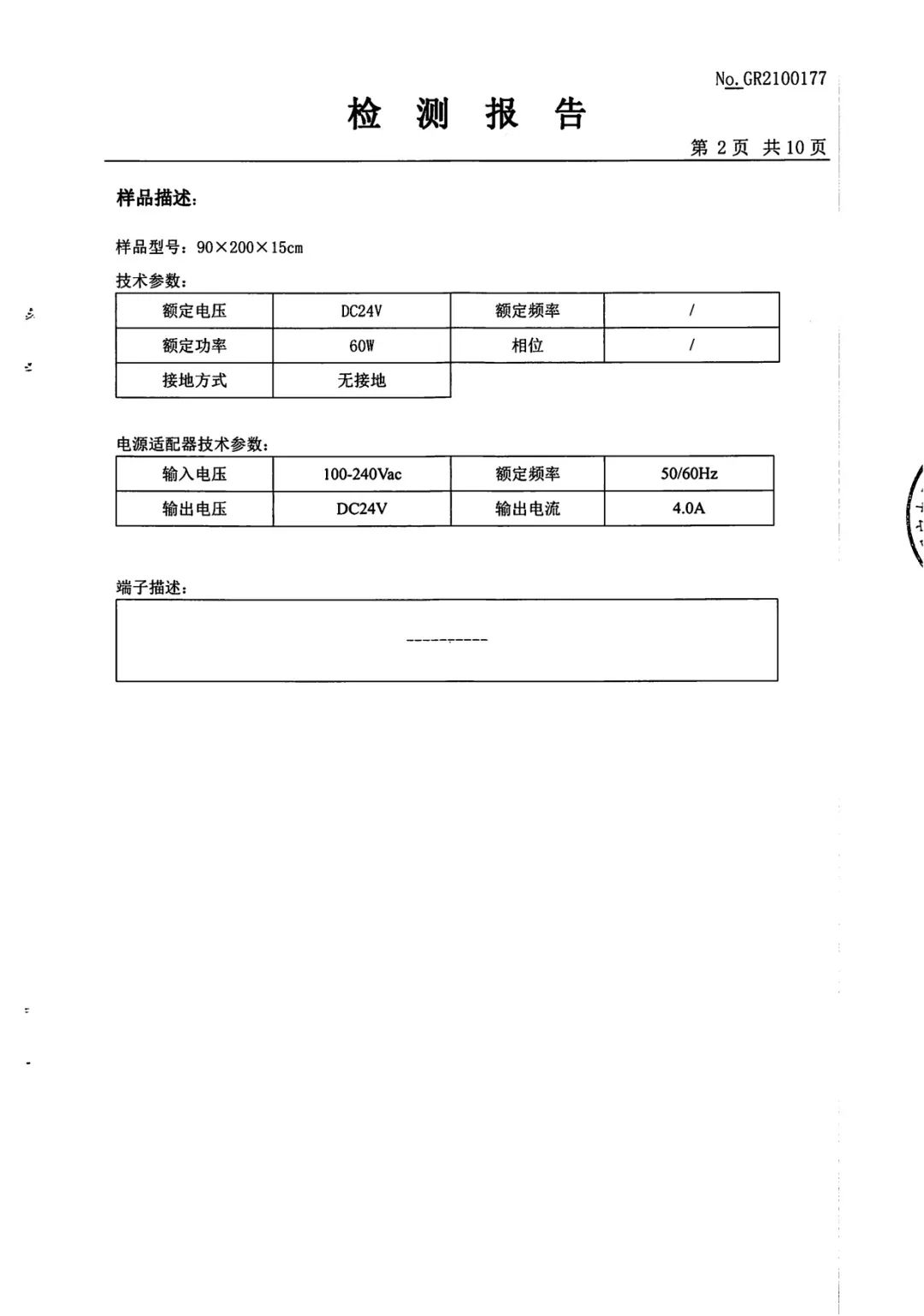 達(dá)圓邦產(chǎn)品檢測(cè)報(bào)告(圖53)