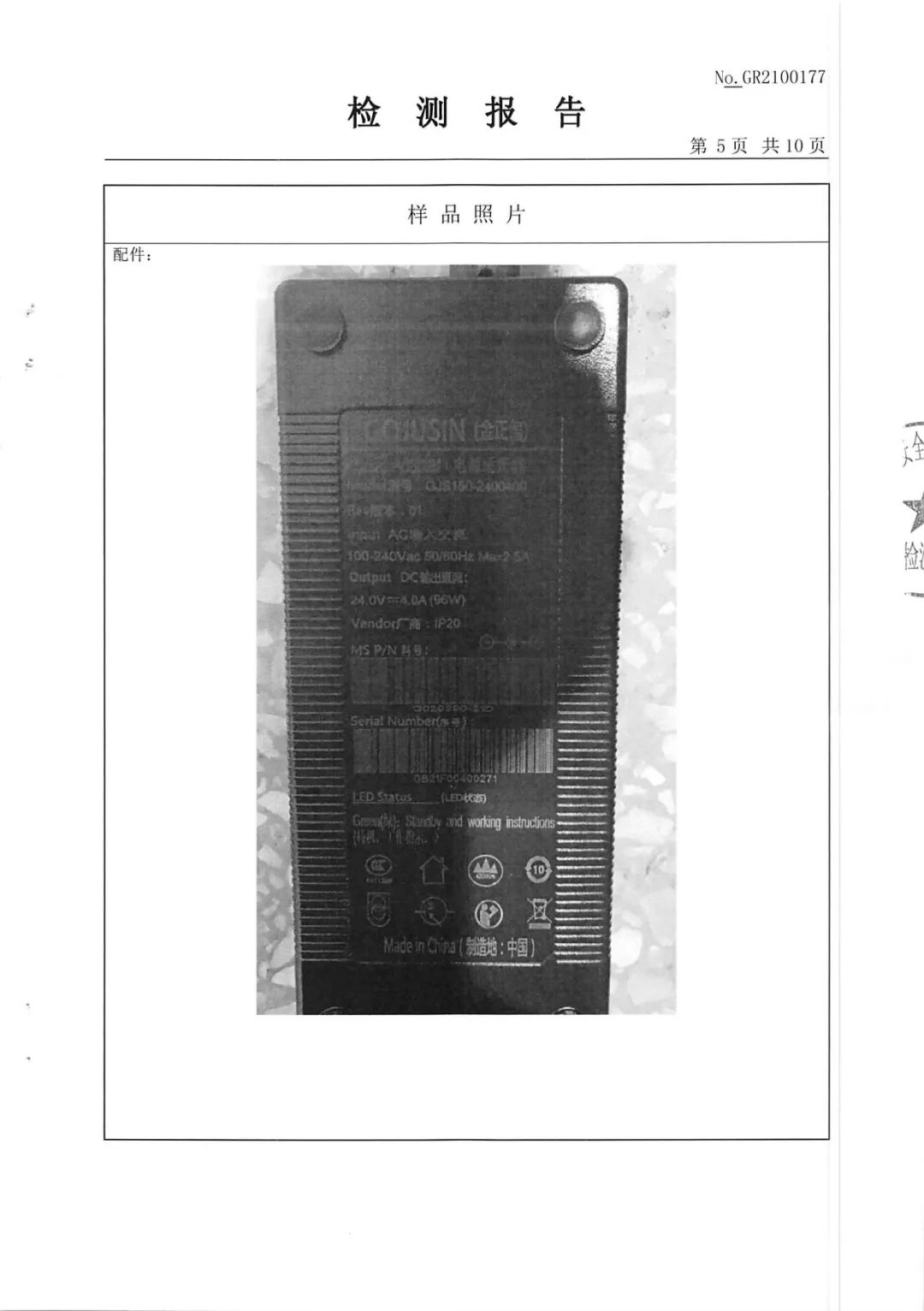 達(dá)圓邦產(chǎn)品檢測(cè)報(bào)告(圖56)