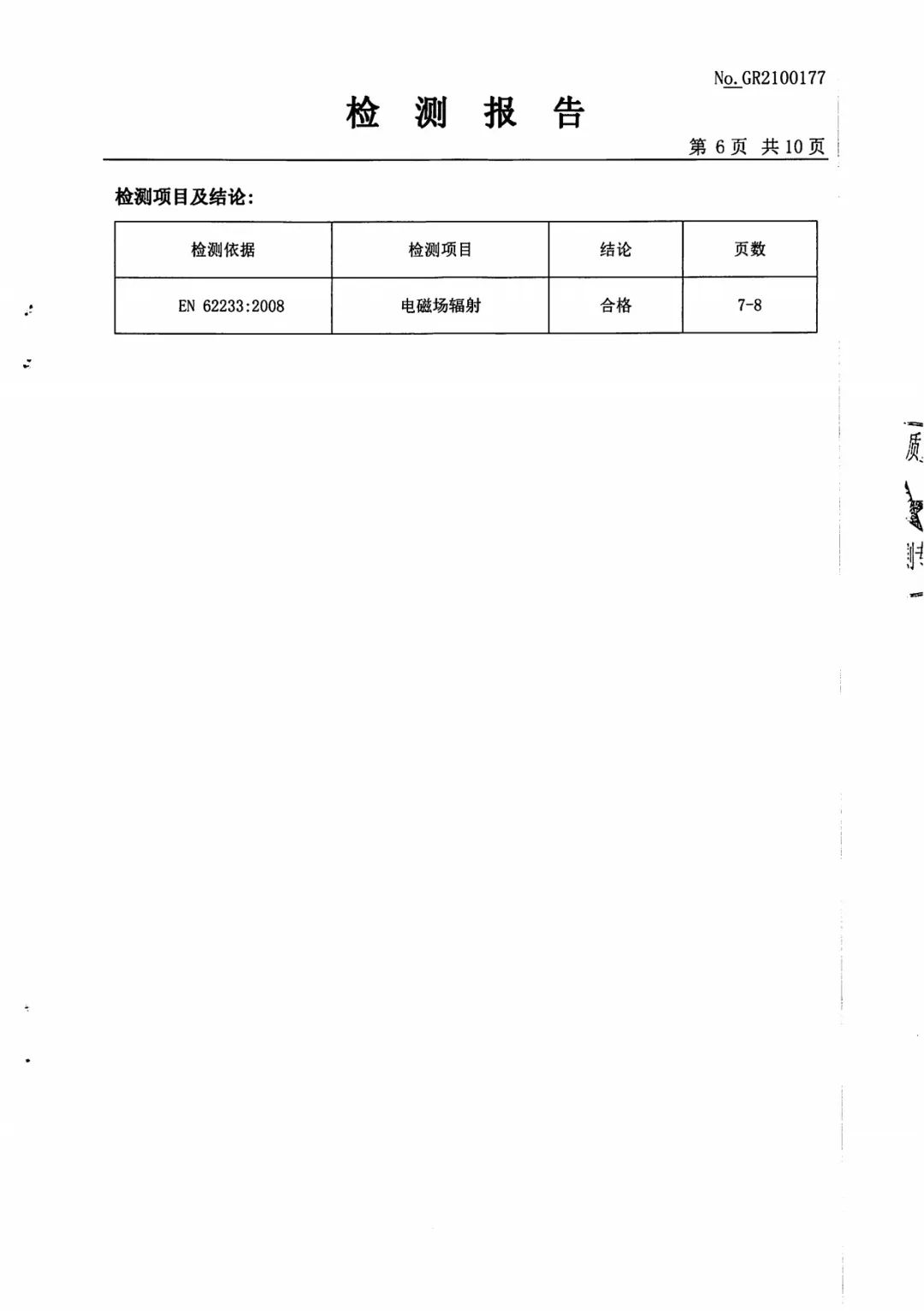 達(dá)圓邦產(chǎn)品檢測(cè)報(bào)告(圖57)