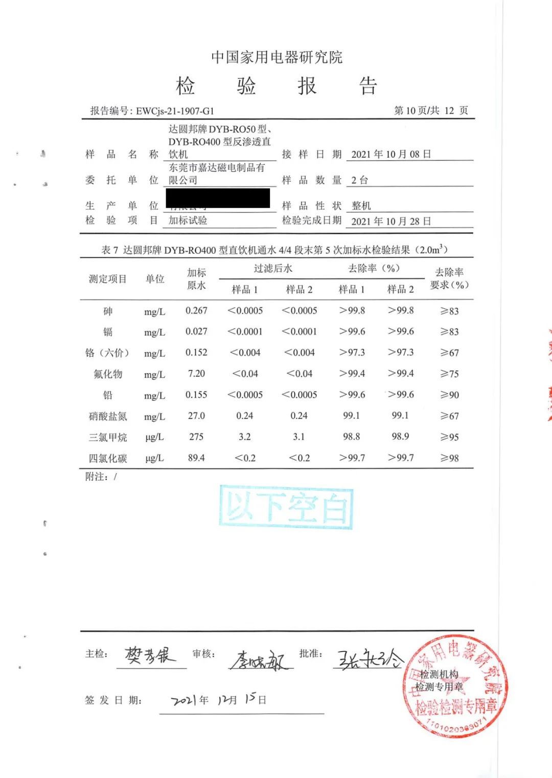 達(dá)圓邦產(chǎn)品檢測(cè)報(bào)告(圖74)