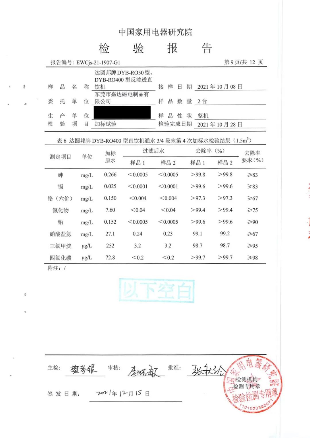 達(dá)圓邦產(chǎn)品檢測(cè)報(bào)告(圖73)