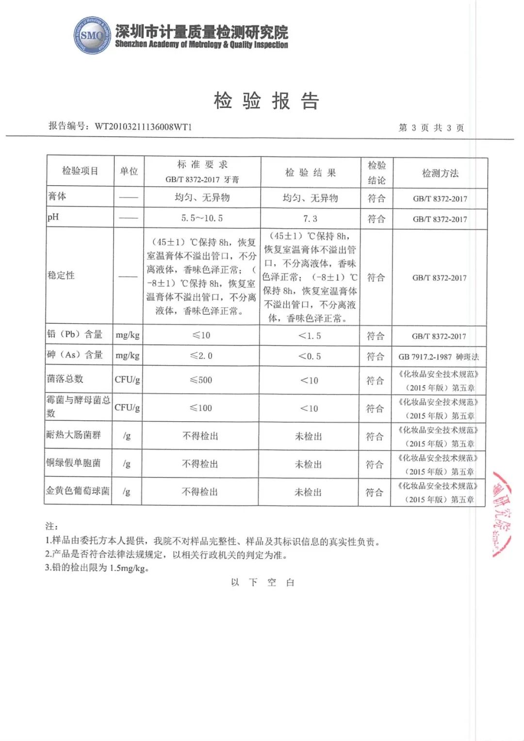 達(dá)圓邦產(chǎn)品檢測(cè)報(bào)告(圖79)