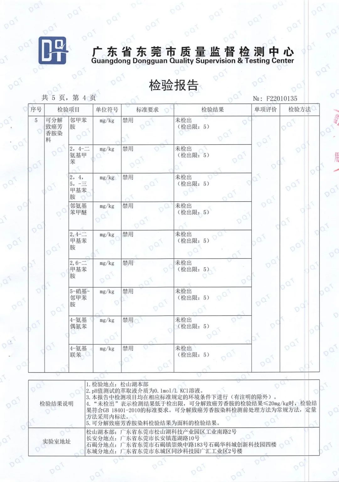達(dá)圓邦產(chǎn)品檢測(cè)報(bào)告(圖83)