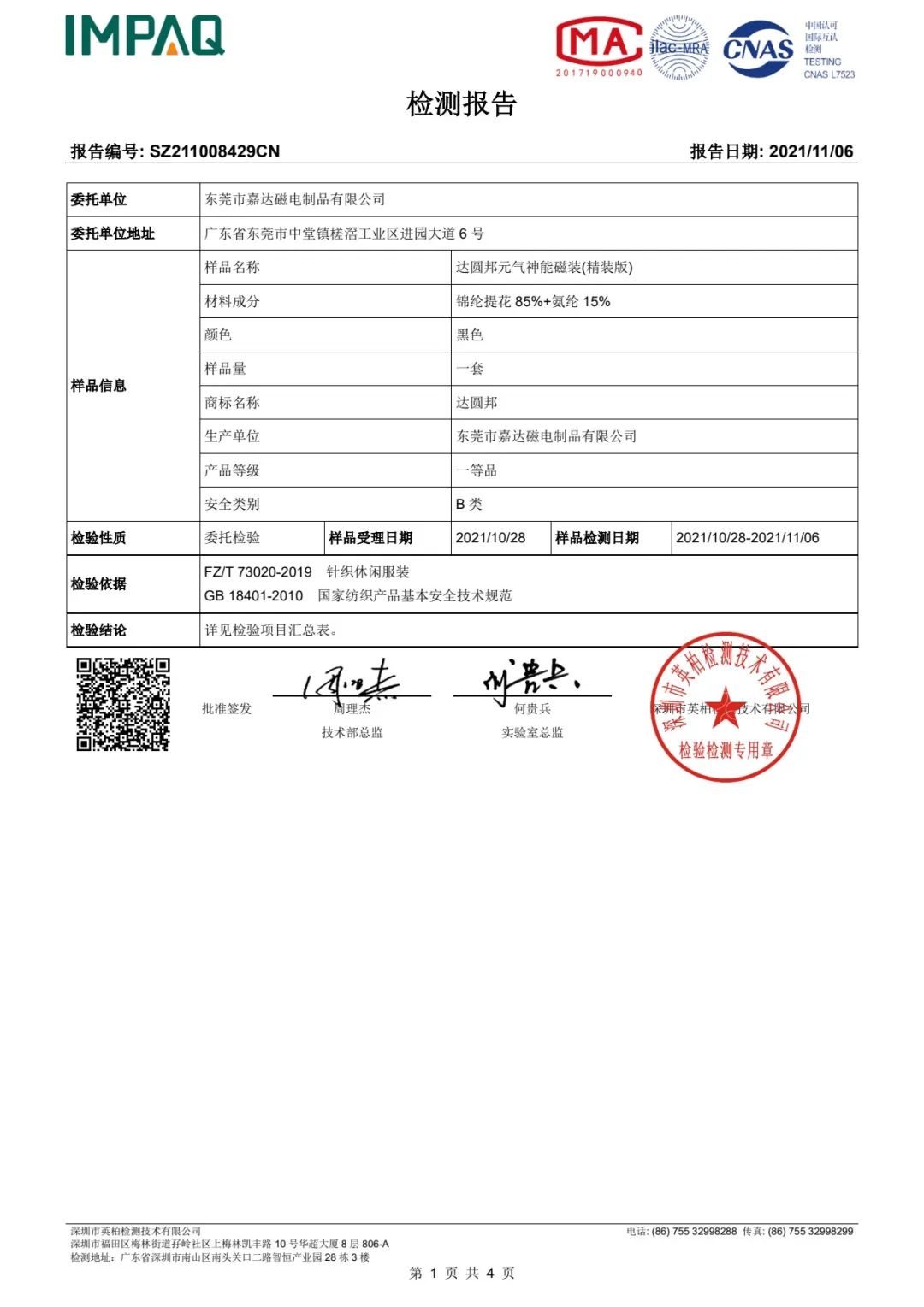 達(dá)圓邦產(chǎn)品檢測(cè)報(bào)告(圖85)