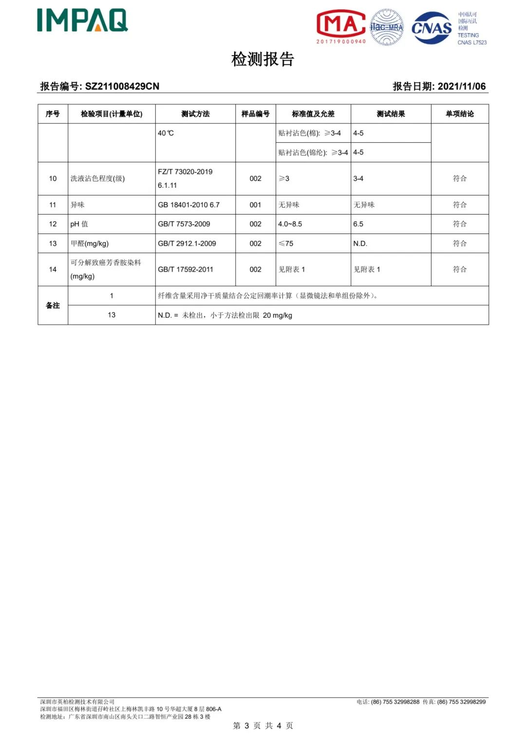 達(dá)圓邦產(chǎn)品檢測(cè)報(bào)告(圖87)