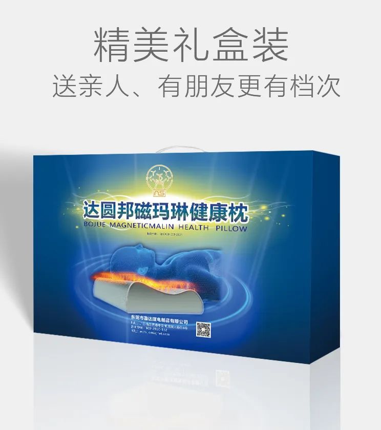 達圓邦磁瑪琳健康枕(圖19)
